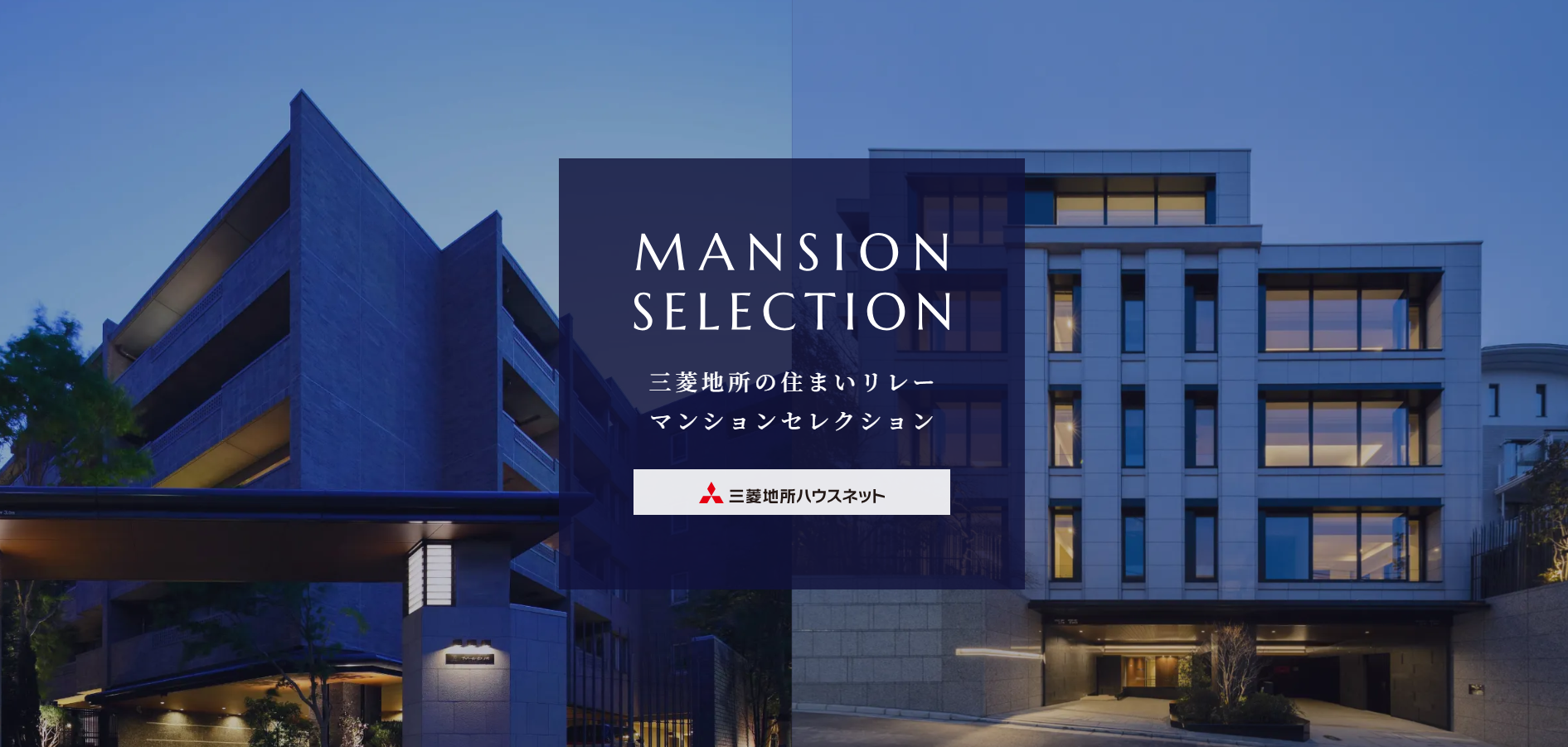 マンションセレクション｜ザ・パークハウス大阪梅田タワー