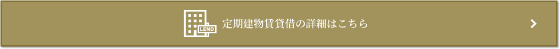 定期建物賃貸借｜ザ・パークハウス大阪梅田タワー