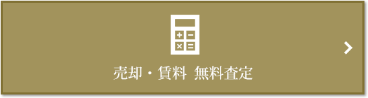 売却・賃料 無料査定｜ザ・パークハウス大阪梅田タワー