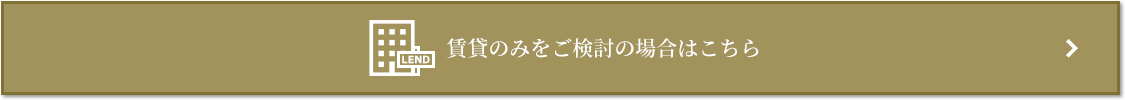 賃貸相談｜ザ・パークハウス大阪梅田タワー