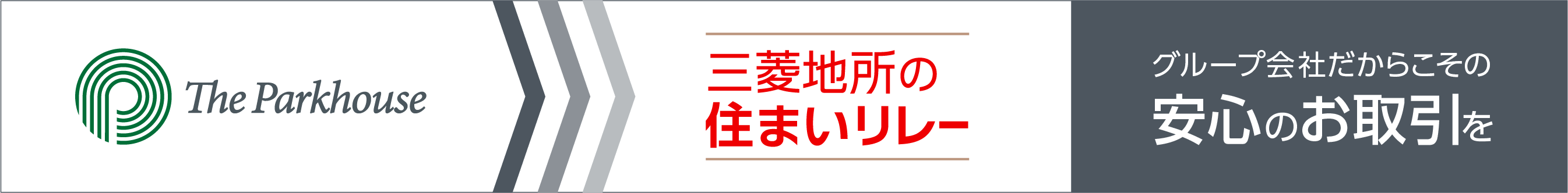 三菱地所の住まいリレー｜ ザ・パークハウス大阪梅田タワー