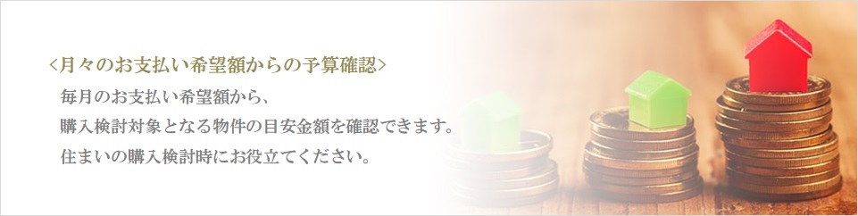 月々の予算で比較｜ザ・パークハウス大阪梅田タワー